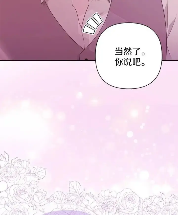 《所以我和废皇太子结婚了》40.无中生“友”图16