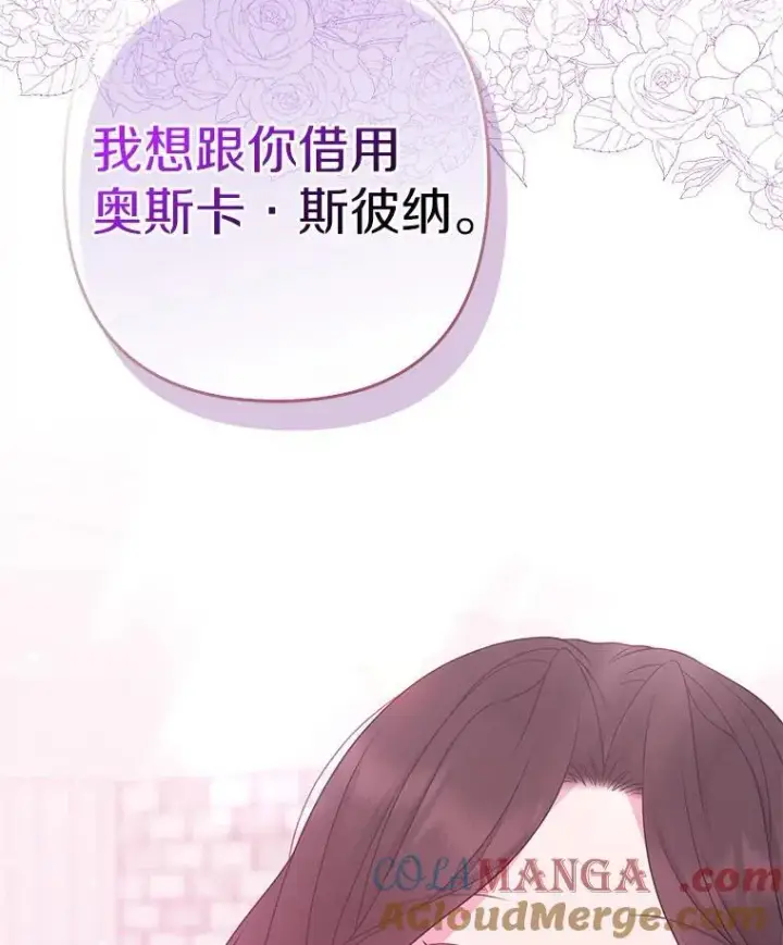 《所以我和废皇太子结婚了》40.无中生“友”图17