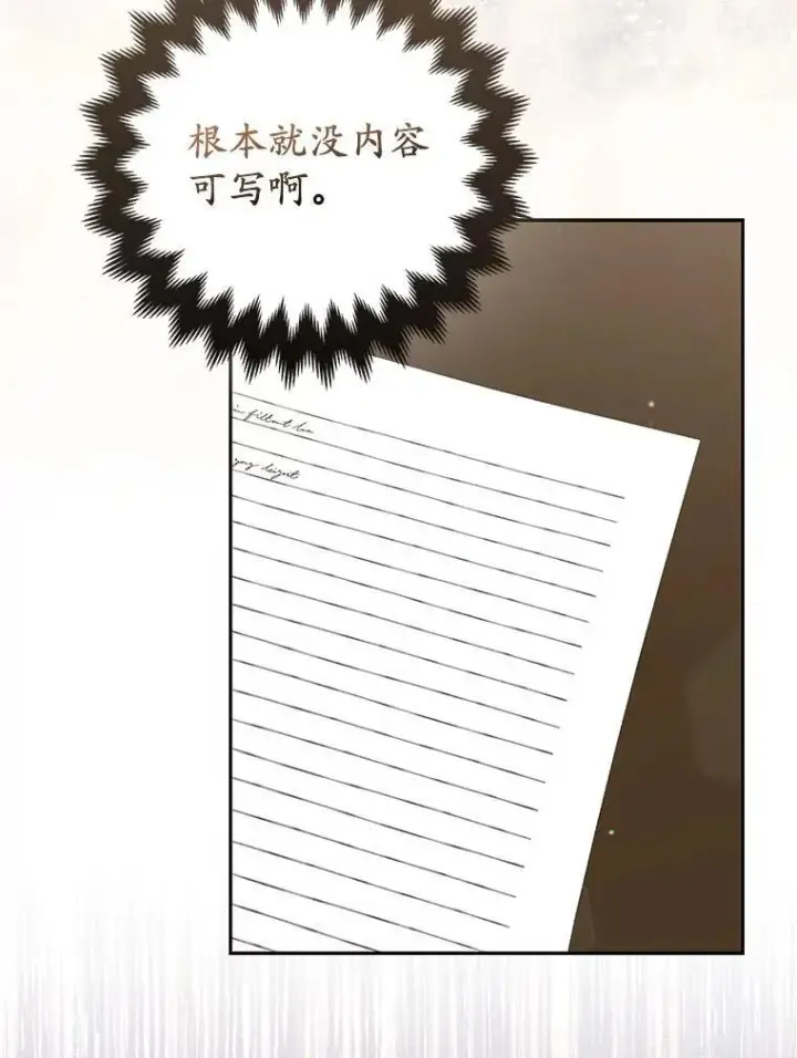 《所以我和废皇太子结婚了》40.无中生“友”图24