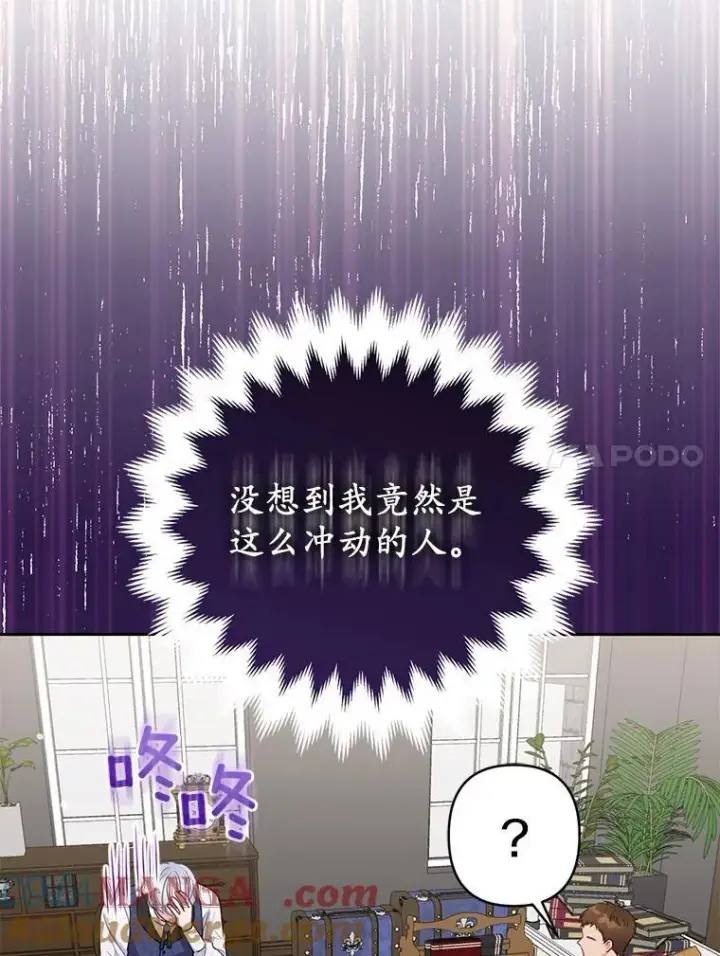 《所以我和废皇太子结婚了》40.无中生“友”图25