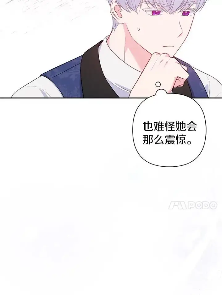 《所以我和废皇太子结婚了》40.无中生“友”图28