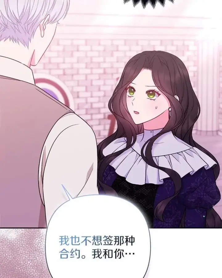 《所以我和废皇太子结婚了》40.无中生“友”图3