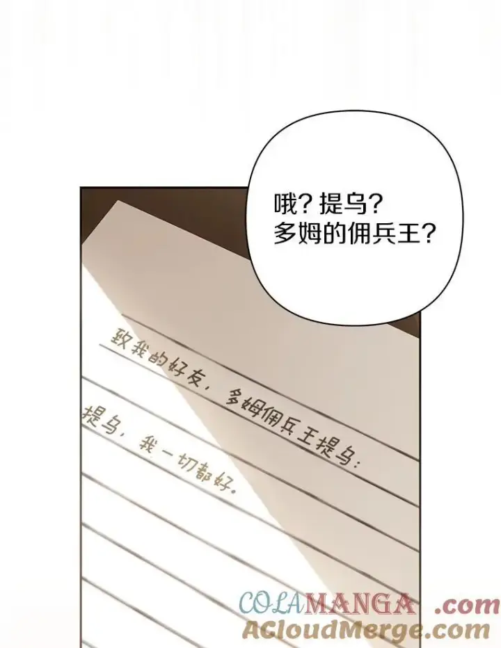 《所以我和废皇太子结婚了》40.无中生“友”图33