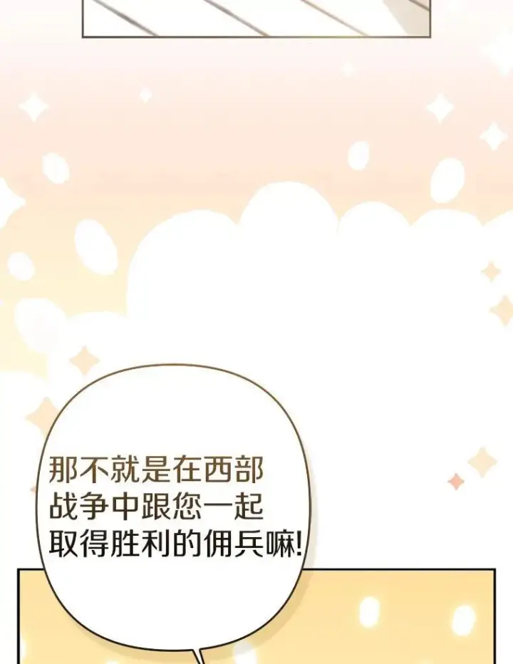 《所以我和废皇太子结婚了》40.无中生“友”图34