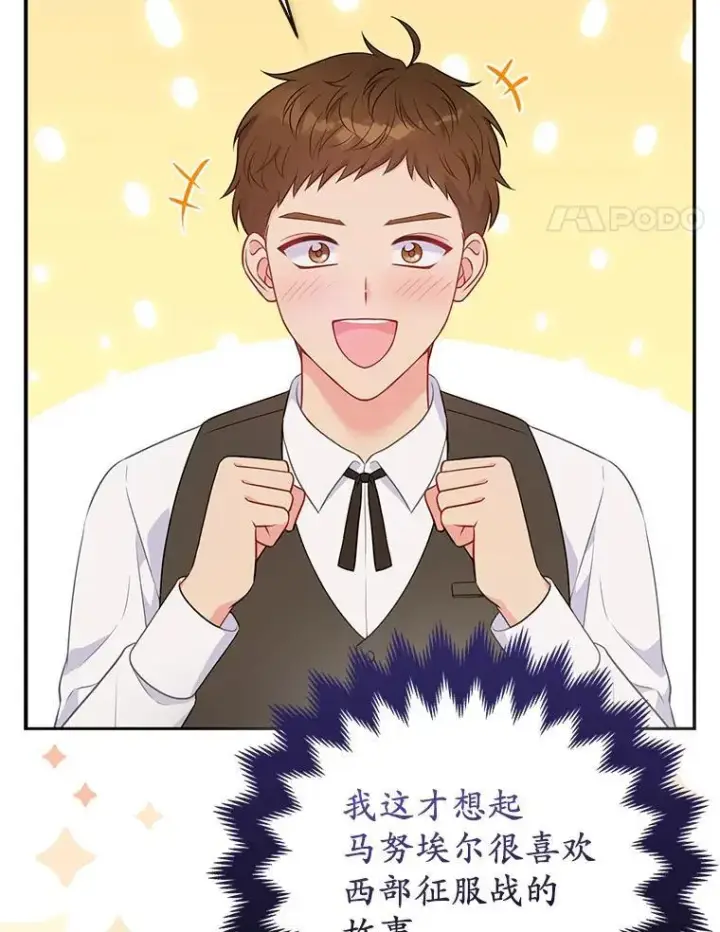 《所以我和废皇太子结婚了》40.无中生“友”图35