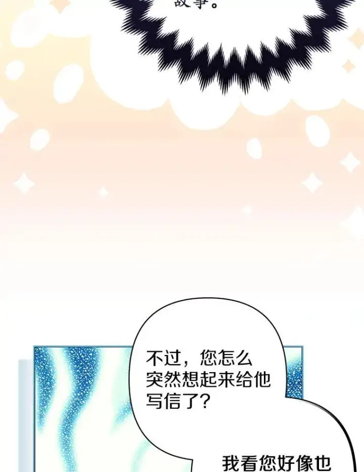 《所以我和废皇太子结婚了》40.无中生“友”图36