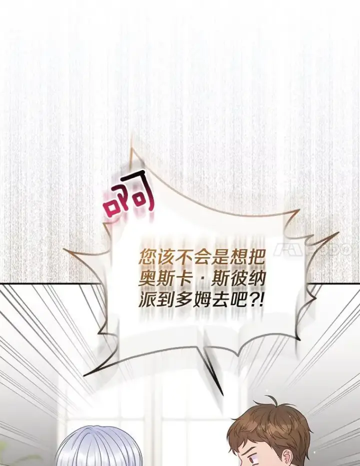 《所以我和废皇太子结婚了》40.无中生“友”图38