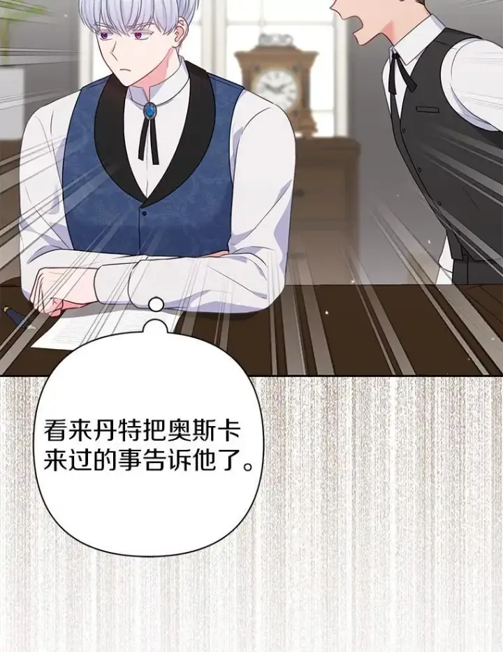 《所以我和废皇太子结婚了》40.无中生“友”图39
