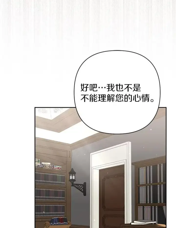 《所以我和废皇太子结婚了》40.无中生“友”图40