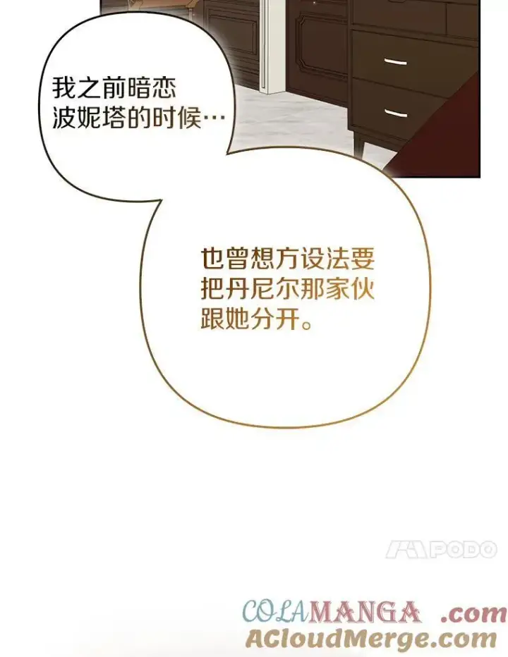 《所以我和废皇太子结婚了》40.无中生“友”图41