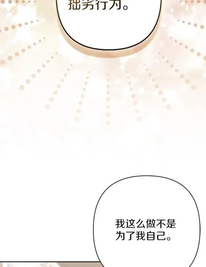 《所以我和废皇太子结婚了》40.无中生“友”图43