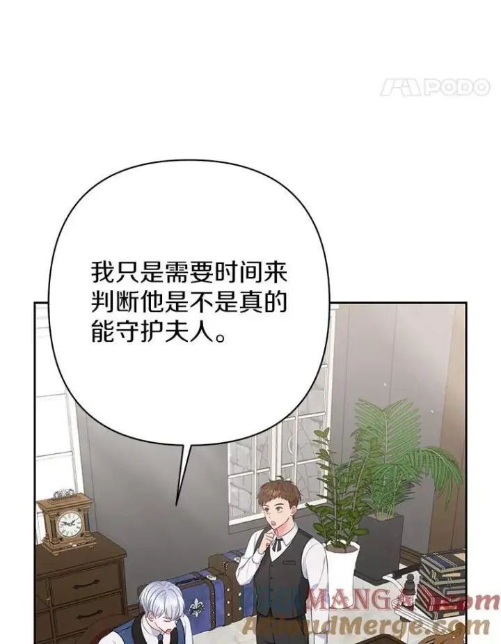 《所以我和废皇太子结婚了》40.无中生“友”图45