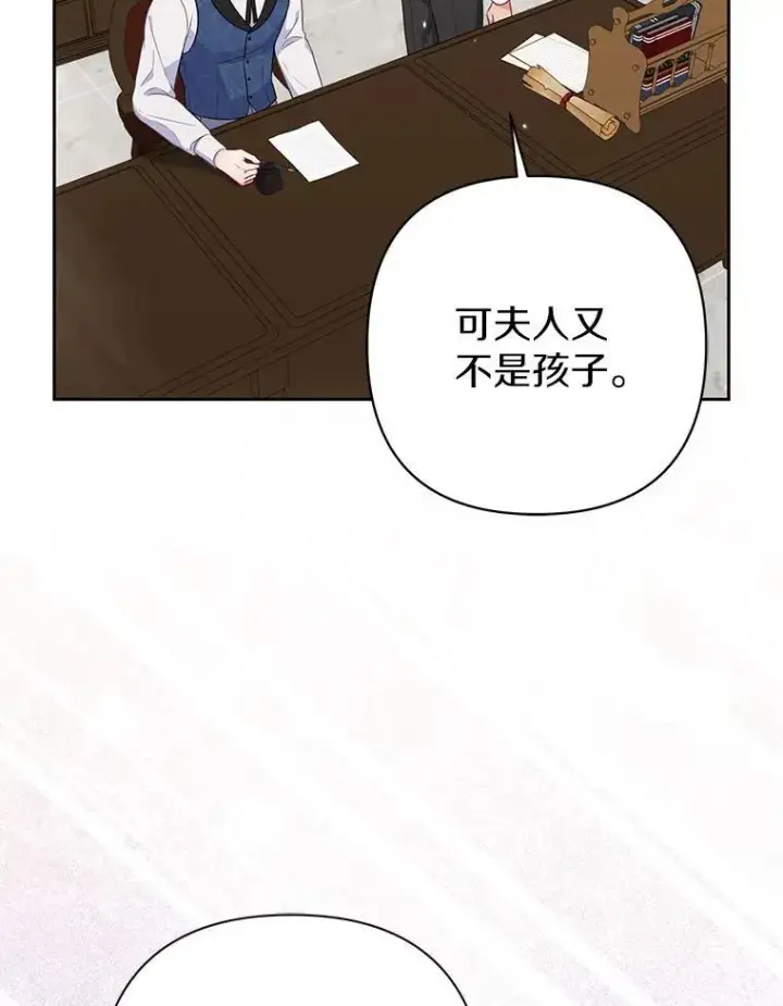 《所以我和废皇太子结婚了》40.无中生“友”图46