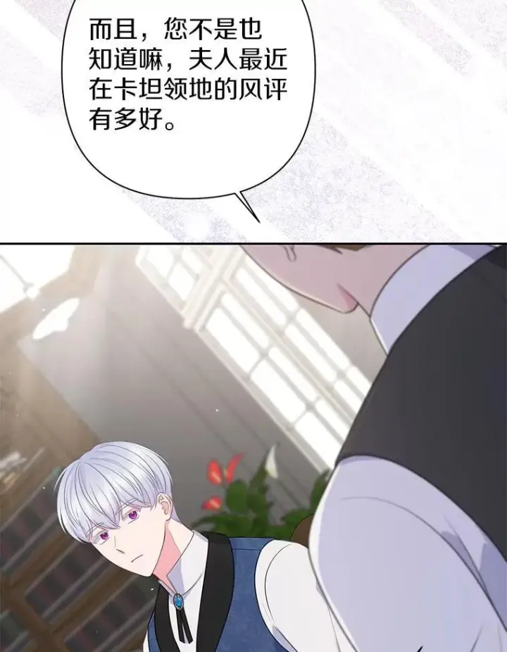 《所以我和废皇太子结婚了》40.无中生“友”图47