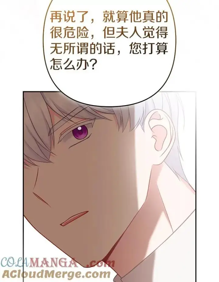 《所以我和废皇太子结婚了》40.无中生“友”图49