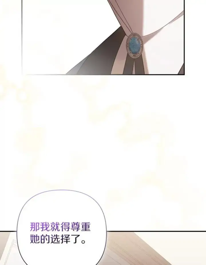 《所以我和废皇太子结婚了》40.无中生“友”图50