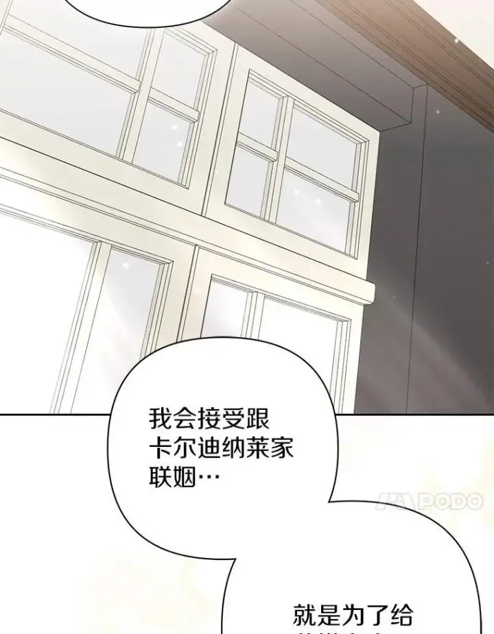 《所以我和废皇太子结婚了》40.无中生“友”图51
