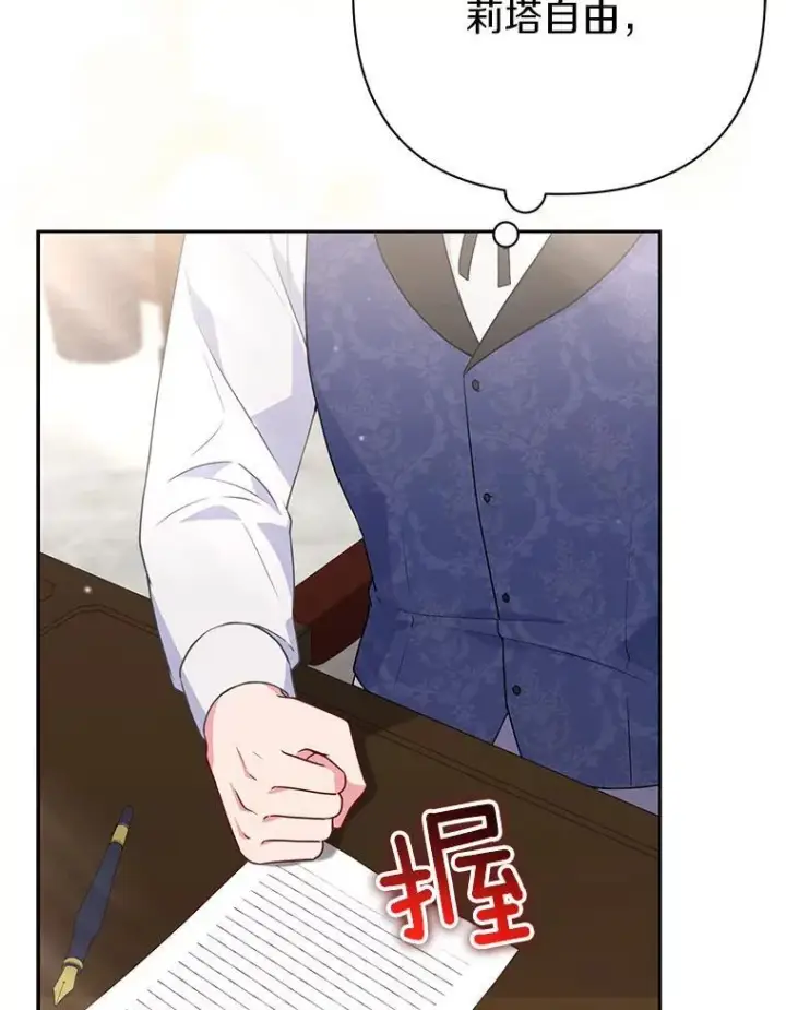 《所以我和废皇太子结婚了》40.无中生“友”图52