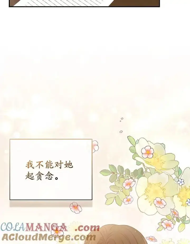 《所以我和废皇太子结婚了》40.无中生“友”图53