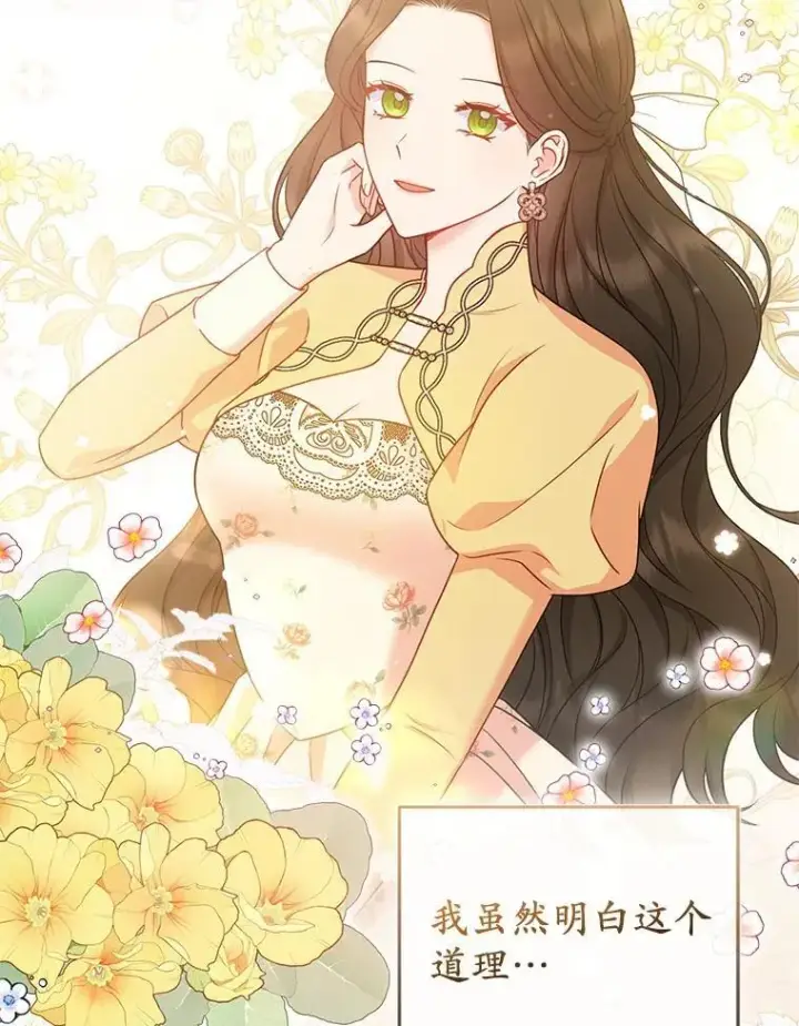《所以我和废皇太子结婚了》40.无中生“友”图54