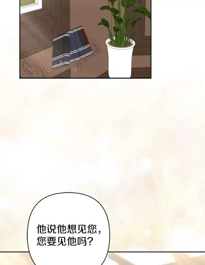 《所以我和废皇太子结婚了》40.无中生“友”图59