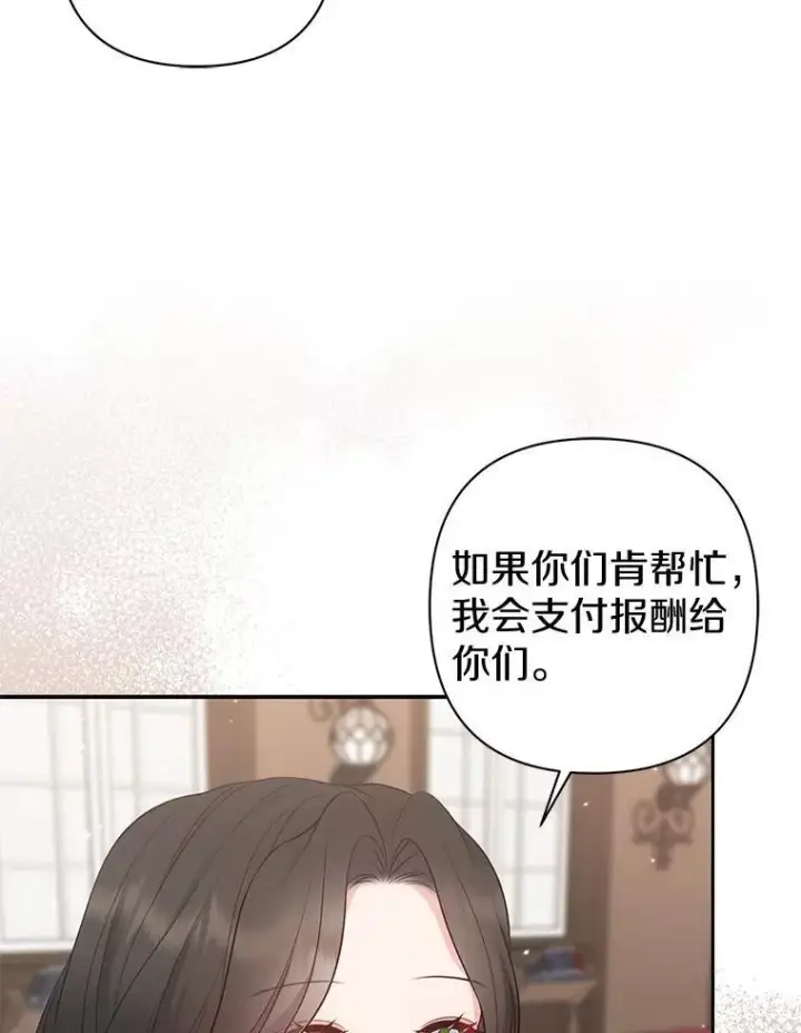 《所以我和废皇太子结婚了》40.无中生“友”图67