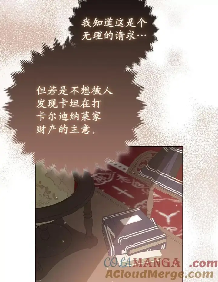 《所以我和废皇太子结婚了》40.无中生“友”图69