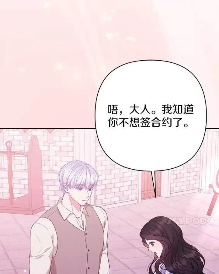 《所以我和废皇太子结婚了》40.无中生“友”图7