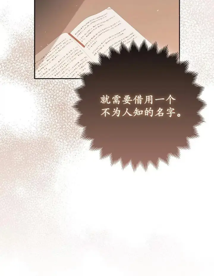 《所以我和废皇太子结婚了》40.无中生“友”图70