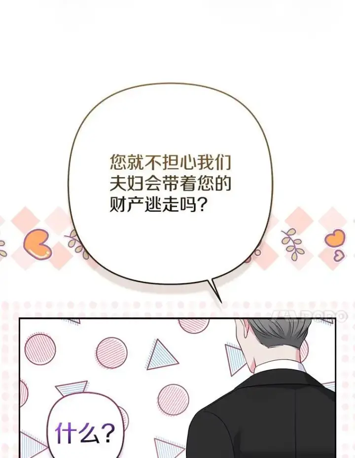 《所以我和废皇太子结婚了》40.无中生“友”图71