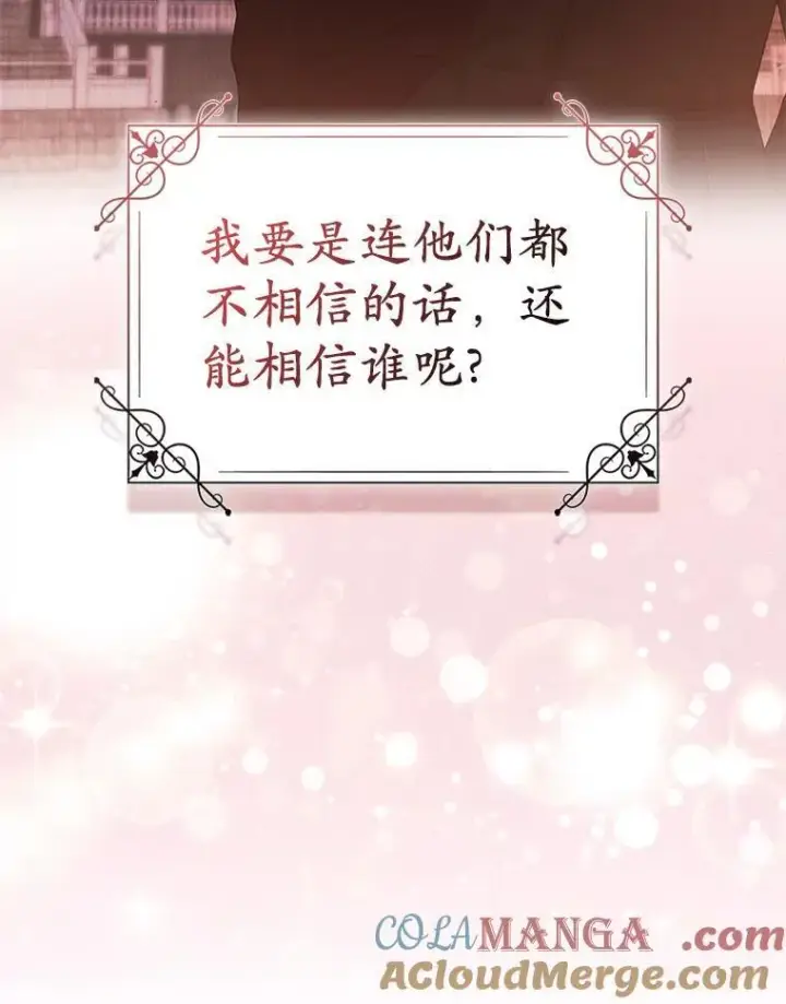 《所以我和废皇太子结婚了》40.无中生“友”图77