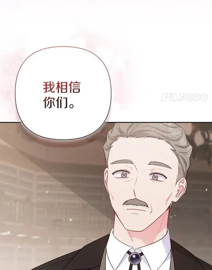《所以我和废皇太子结婚了》40.无中生“友”图78