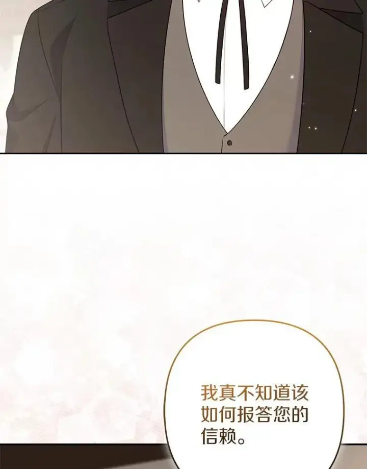 《所以我和废皇太子结婚了》40.无中生“友”图79