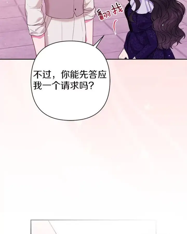 《所以我和废皇太子结婚了》40.无中生“友”图8