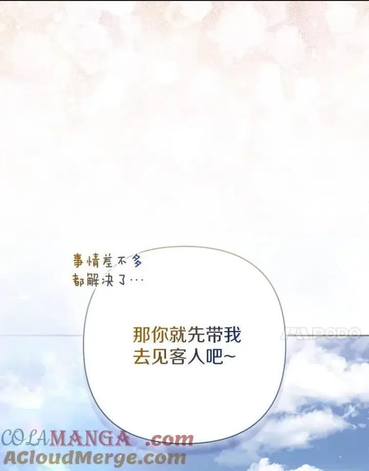 《所以我和废皇太子结婚了》40.无中生“友”图81