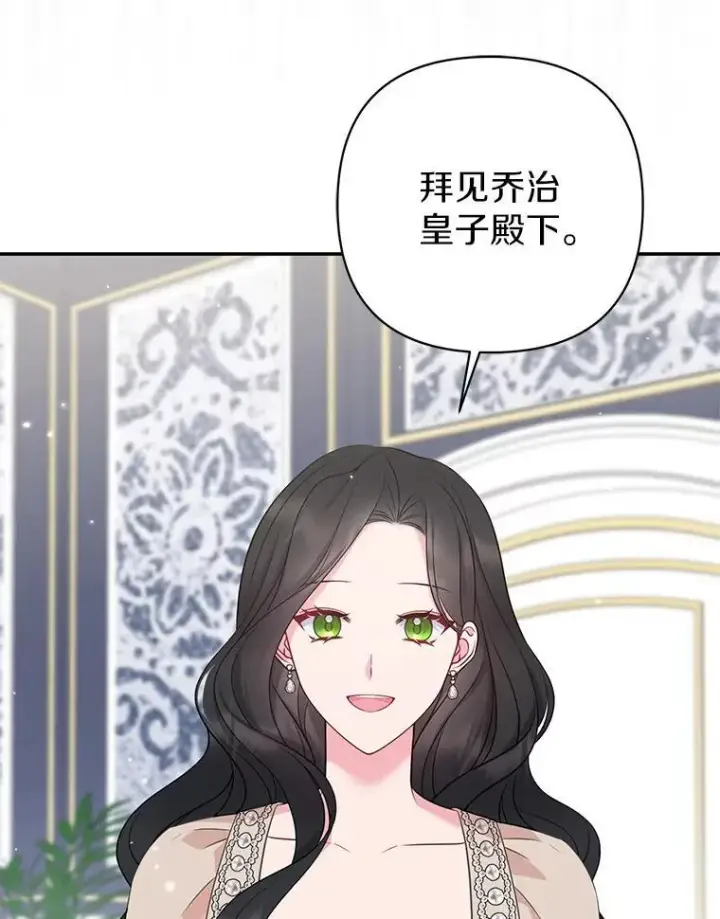 《所以我和废皇太子结婚了》40.无中生“友”图86