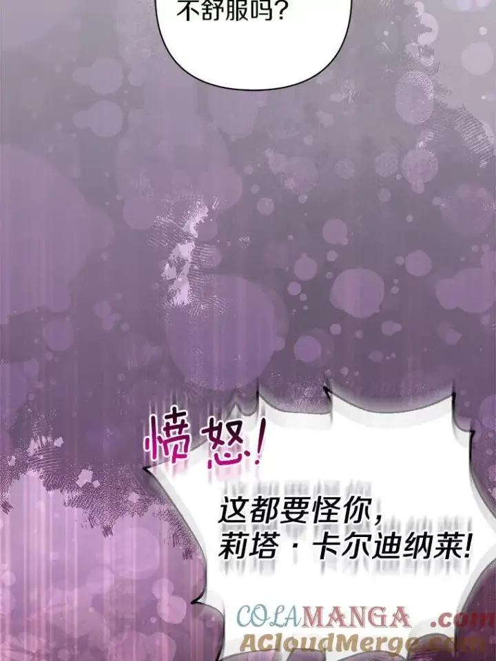 《所以我和废皇太子结婚了》40.无中生“友”图89