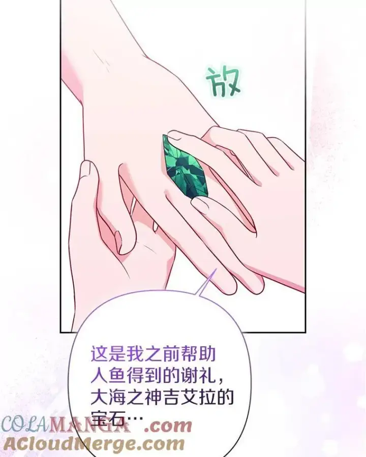 《所以我和废皇太子结婚了》40.无中生“友”图9