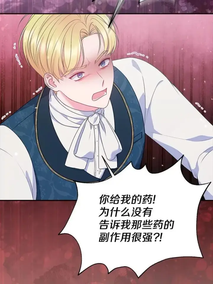 《所以我和废皇太子结婚了》40.无中生“友”图90