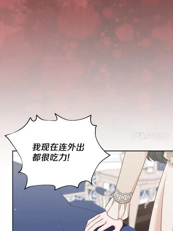 《所以我和废皇太子结婚了》40.无中生“友”图91