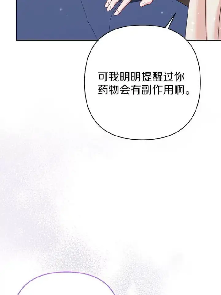 《所以我和废皇太子结婚了》40.无中生“友”图92