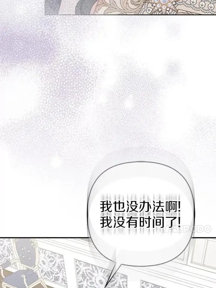 《所以我和废皇太子结婚了》40.无中生“友”图94