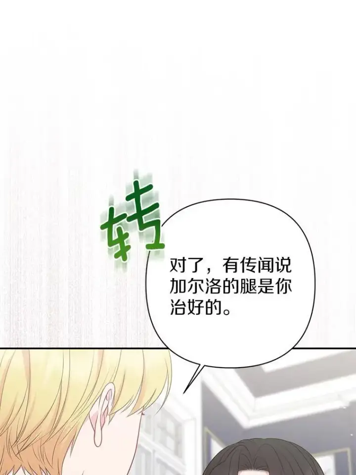 《所以我和废皇太子结婚了》40.无中生“友”图96