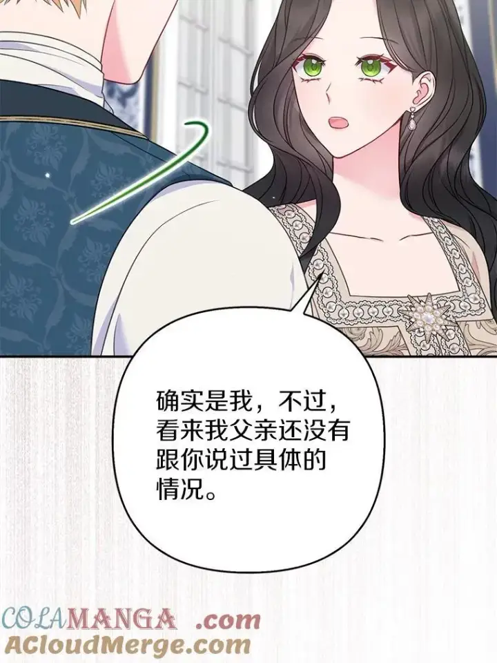 《所以我和废皇太子结婚了》40.无中生“友”图97