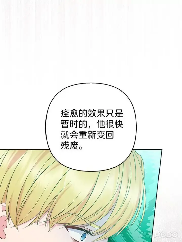 《所以我和废皇太子结婚了》40.无中生“友”图98