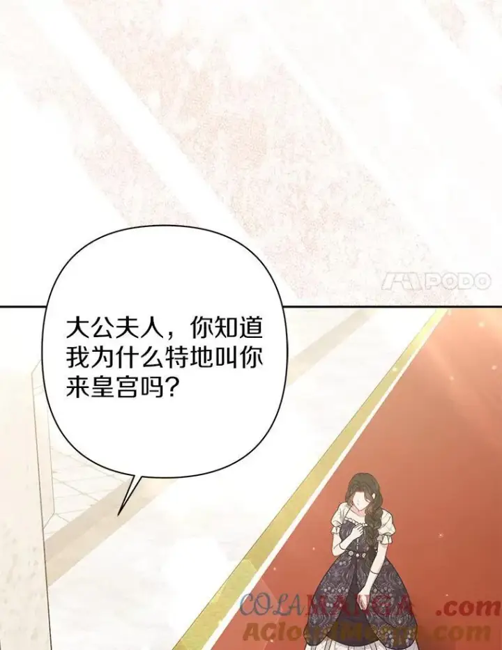 漫画《所以我和废皇太子结婚了》41.皇帝的奖赏第101张图