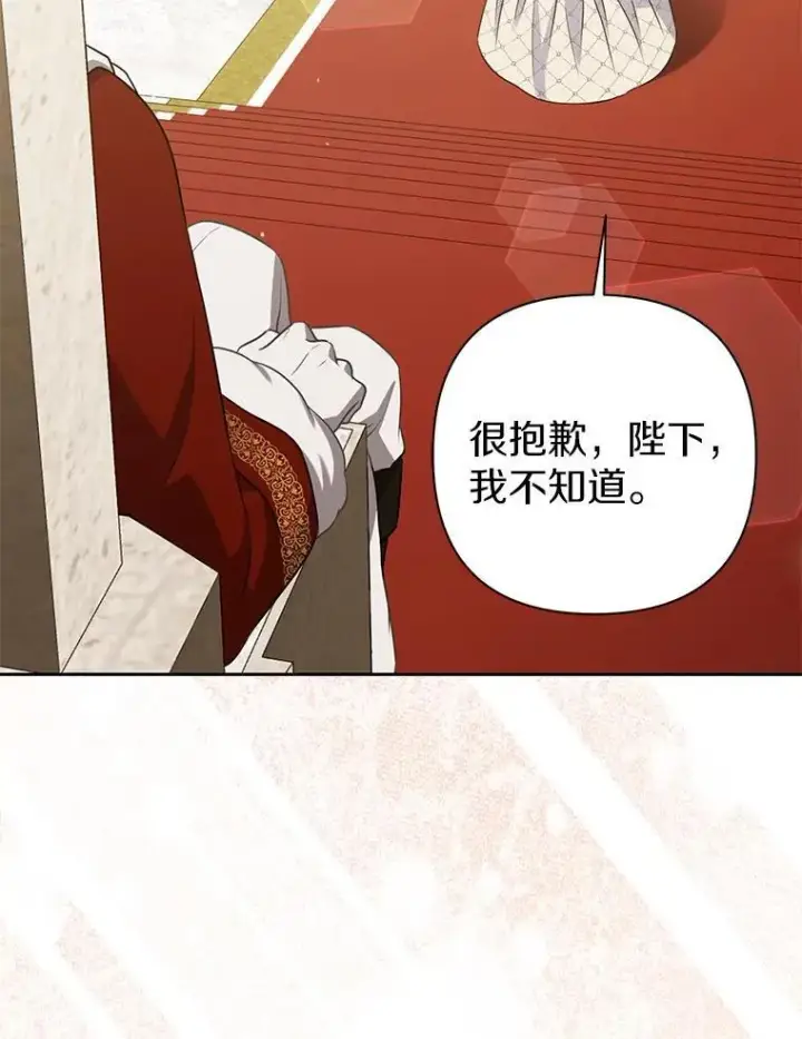 漫画《所以我和废皇太子结婚了》41.皇帝的奖赏第102张图