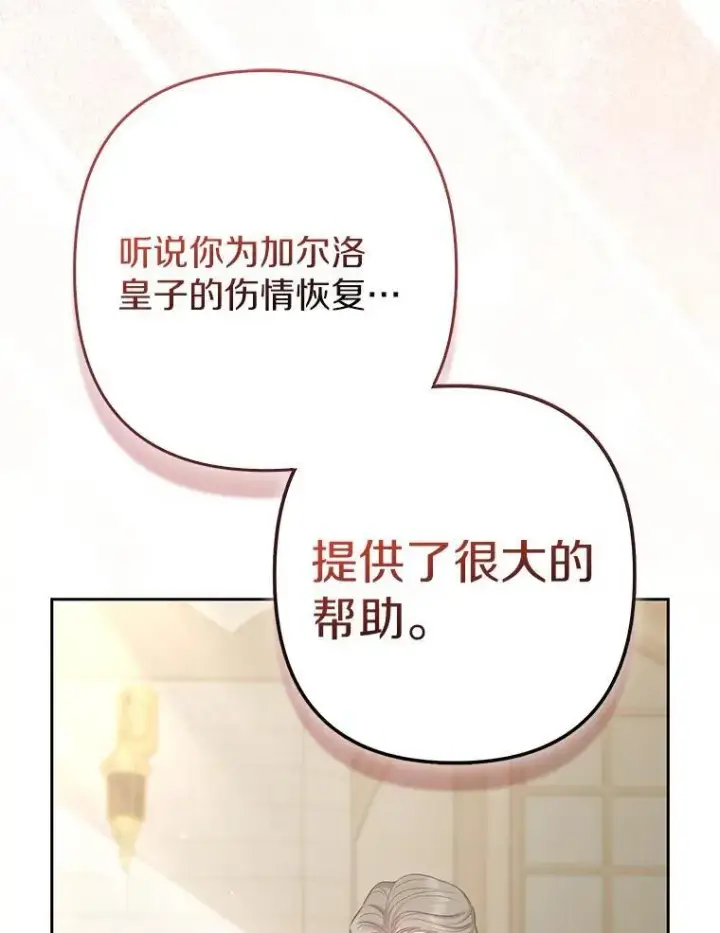 漫画《所以我和废皇太子结婚了》41.皇帝的奖赏第103张图