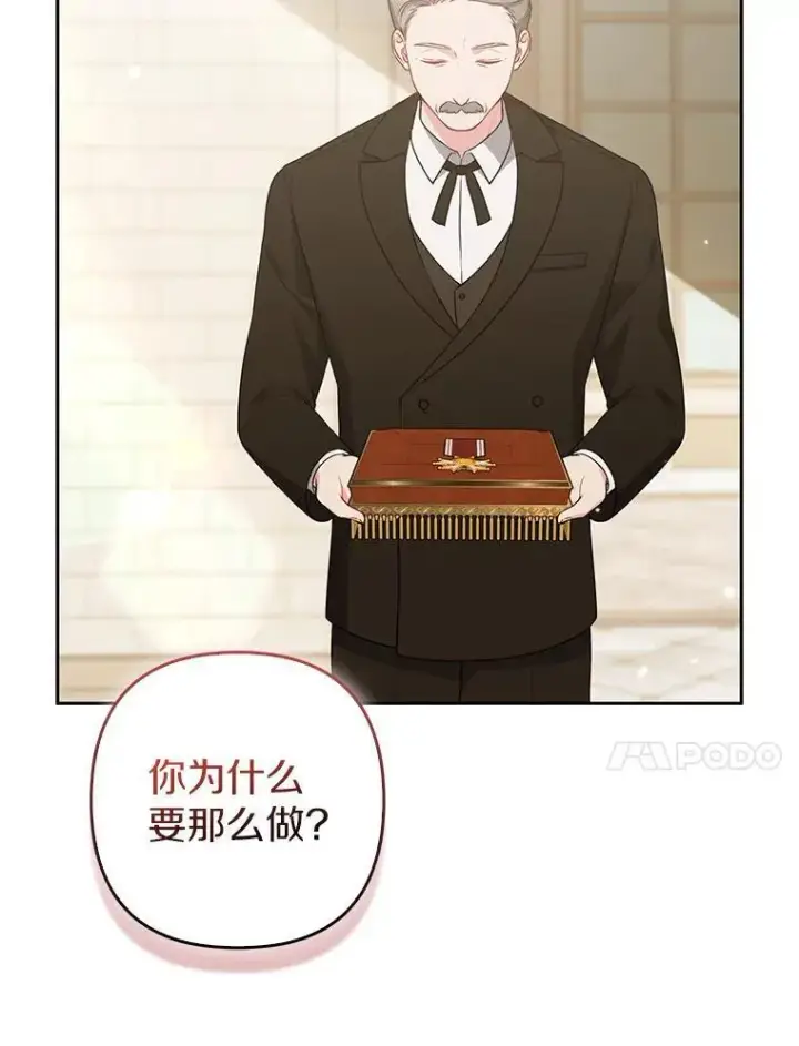 漫画《所以我和废皇太子结婚了》41.皇帝的奖赏第104张图