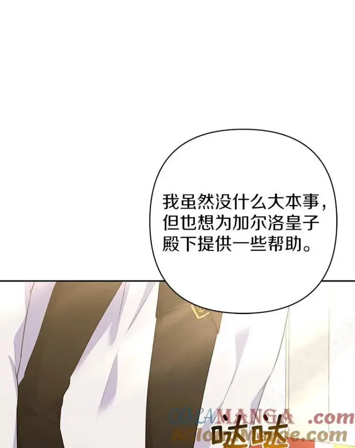 漫画《所以我和废皇太子结婚了》41.皇帝的奖赏第105张图
